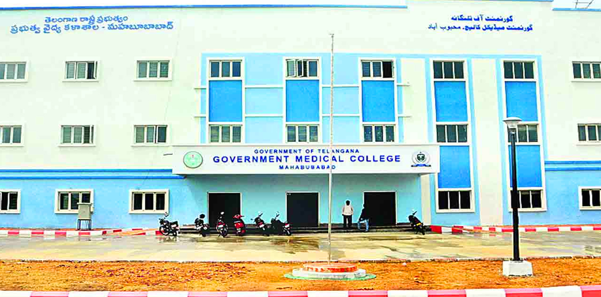 Government Medical College, Mahabubabad