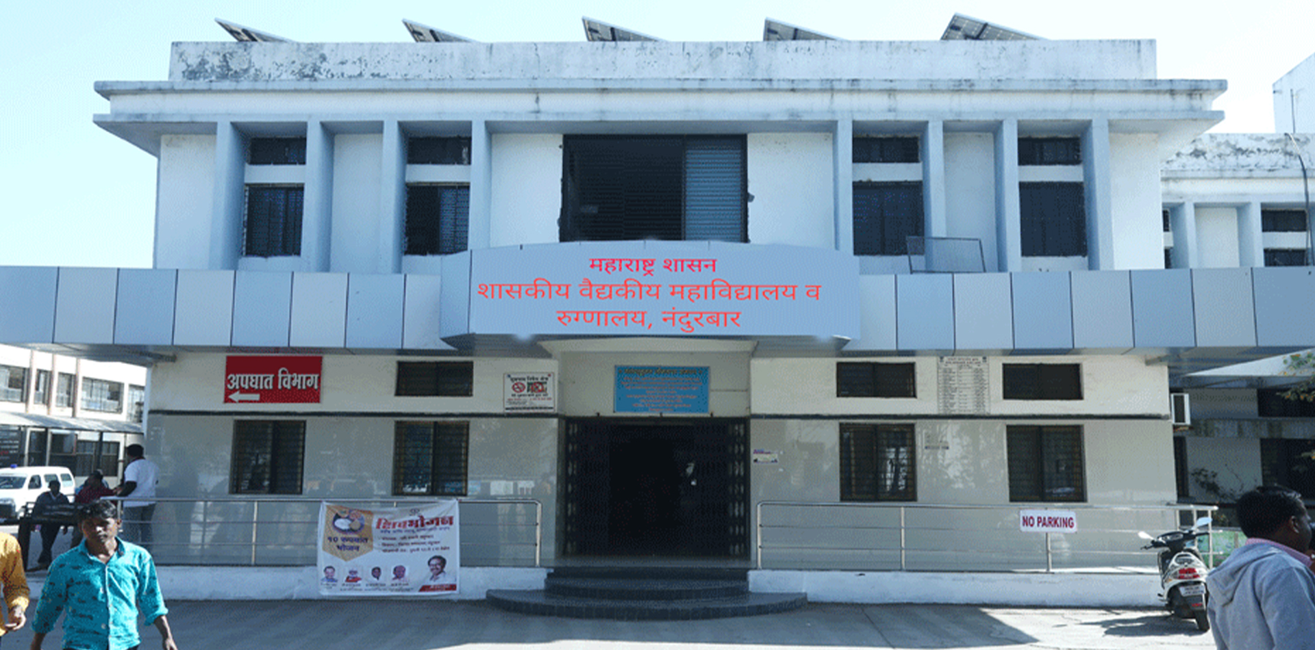 Government Medical College, Nandurbar