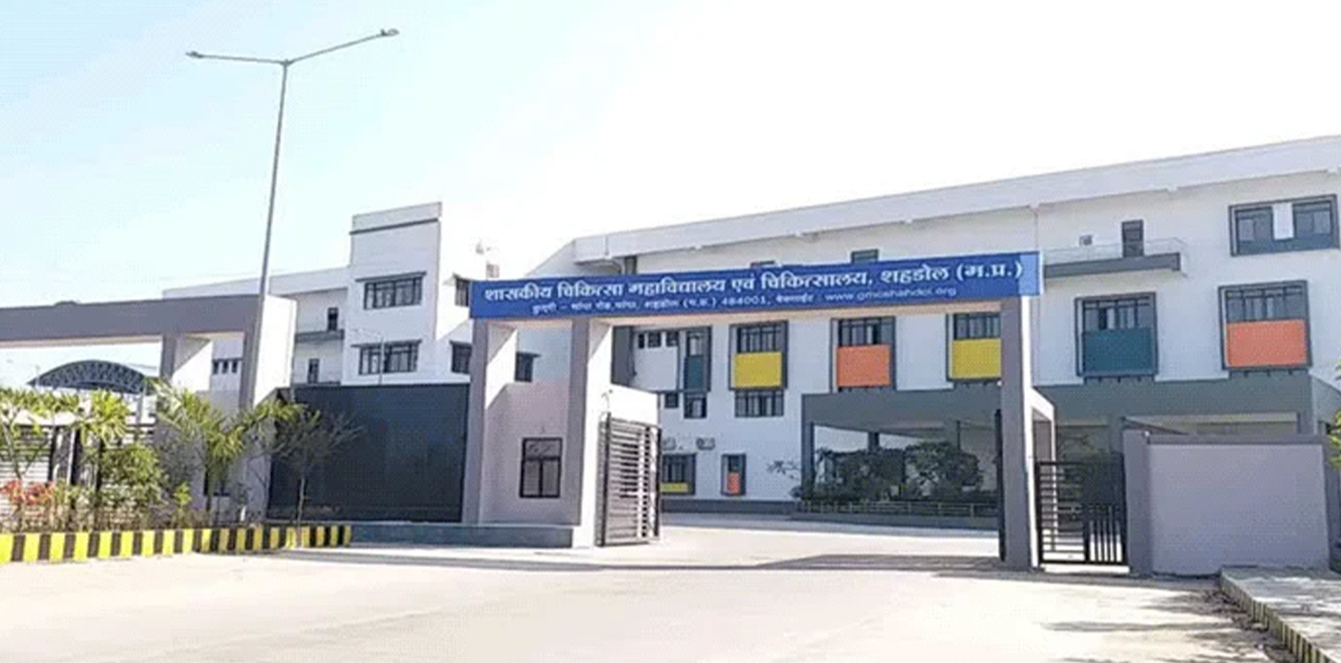 Government Medical College, Shahdol, MP