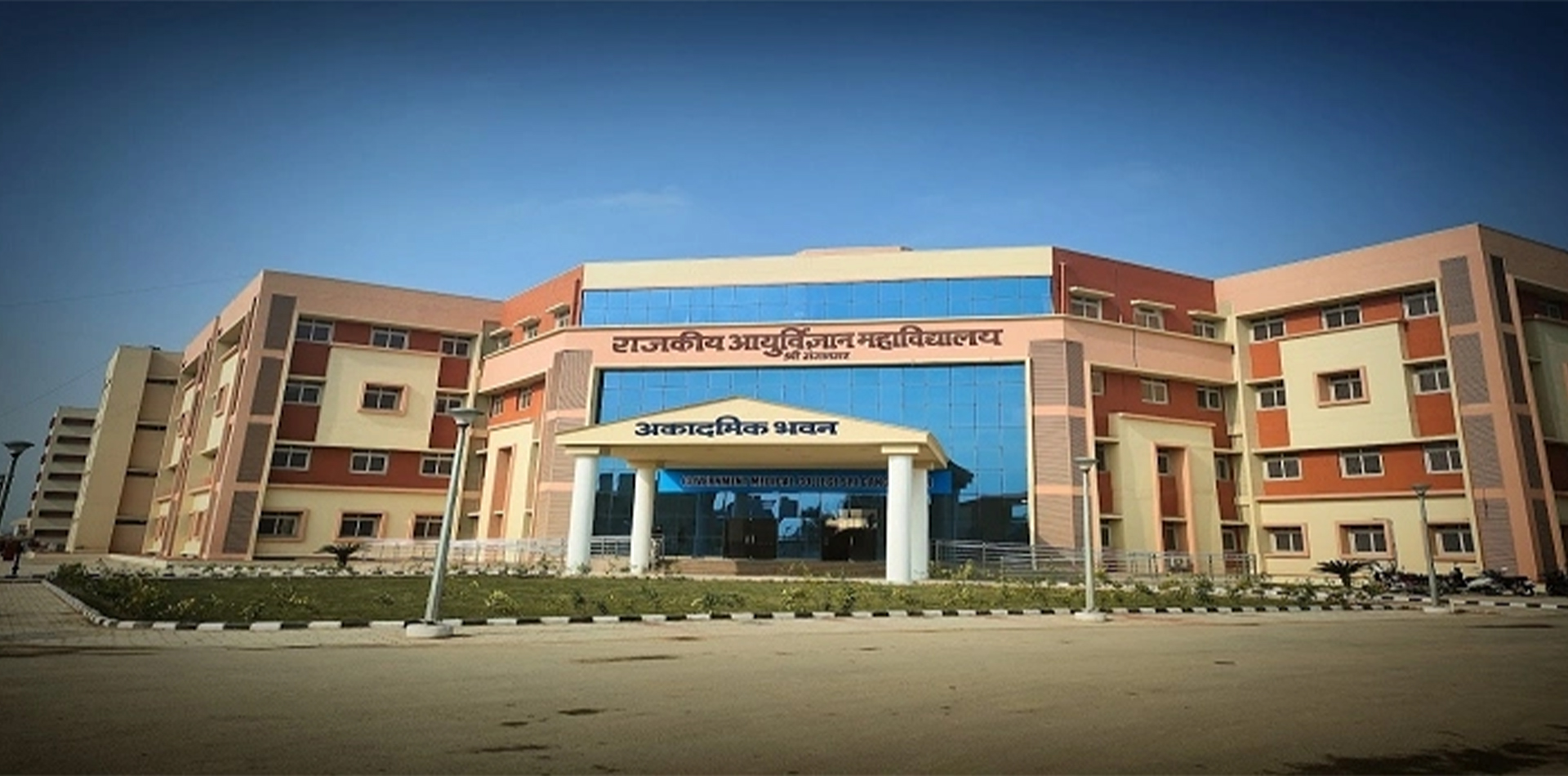 Government Medical College, Sri Ganganagar