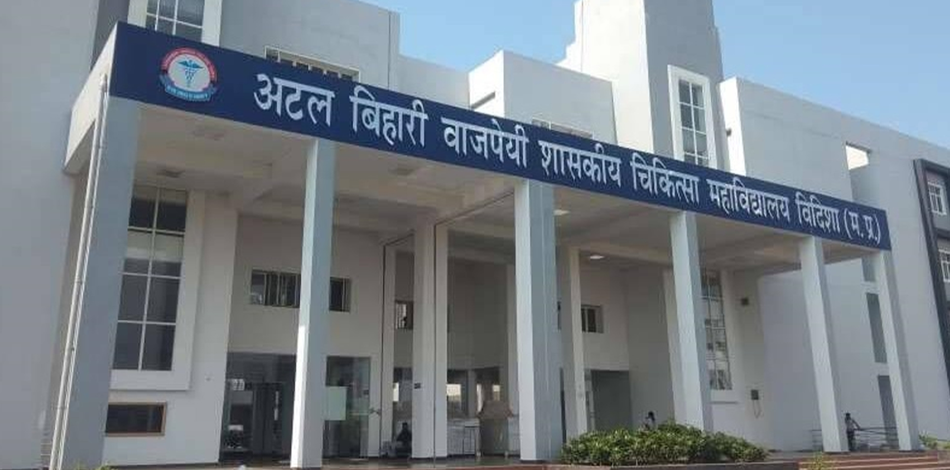 Government Medical College, Vidisha, MP