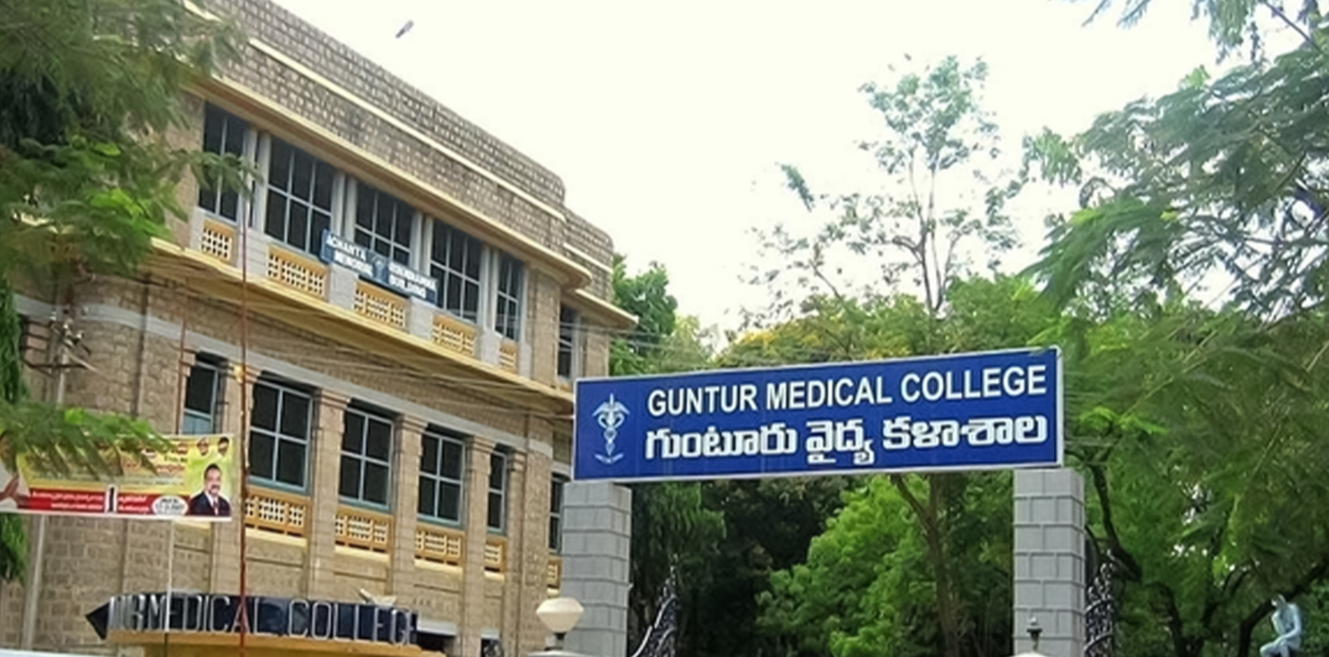Guntur Medical College, Guntur