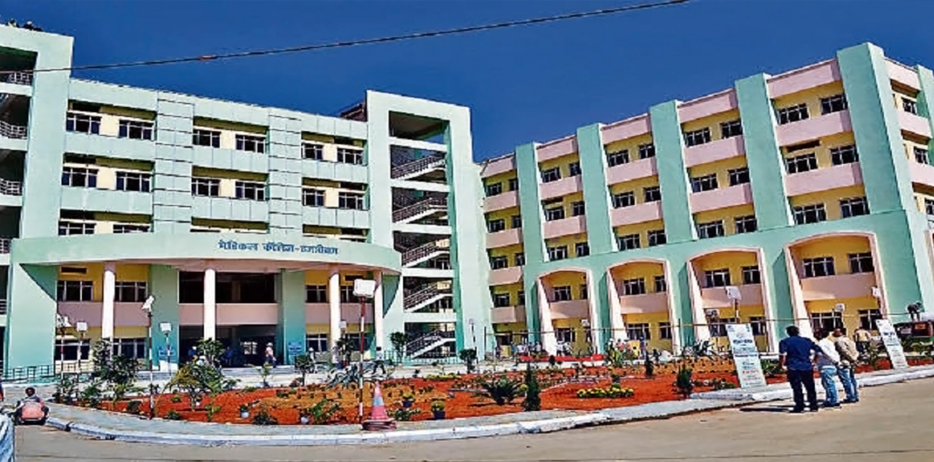 Hazaribagh Medical College, Hazaribagh