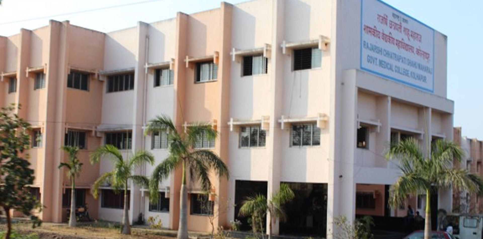 Rajashree Chatrapati Shahu Maharaj Government Medical College, Kolhapur
