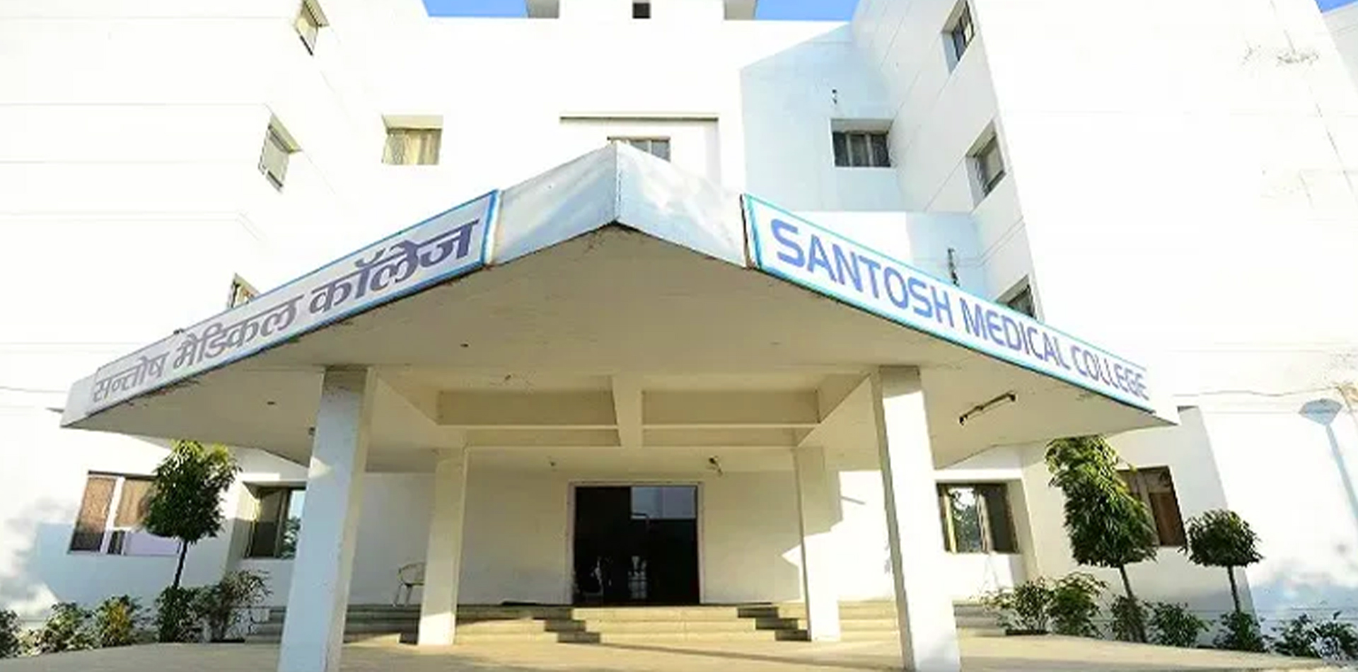Santosh Medical College, Ghaziabad
