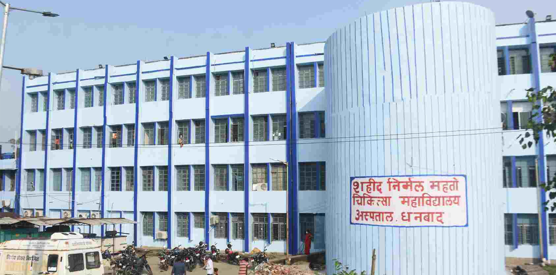 Shahed Nirmal Mahto Medical College & Hospital, Dhanbad