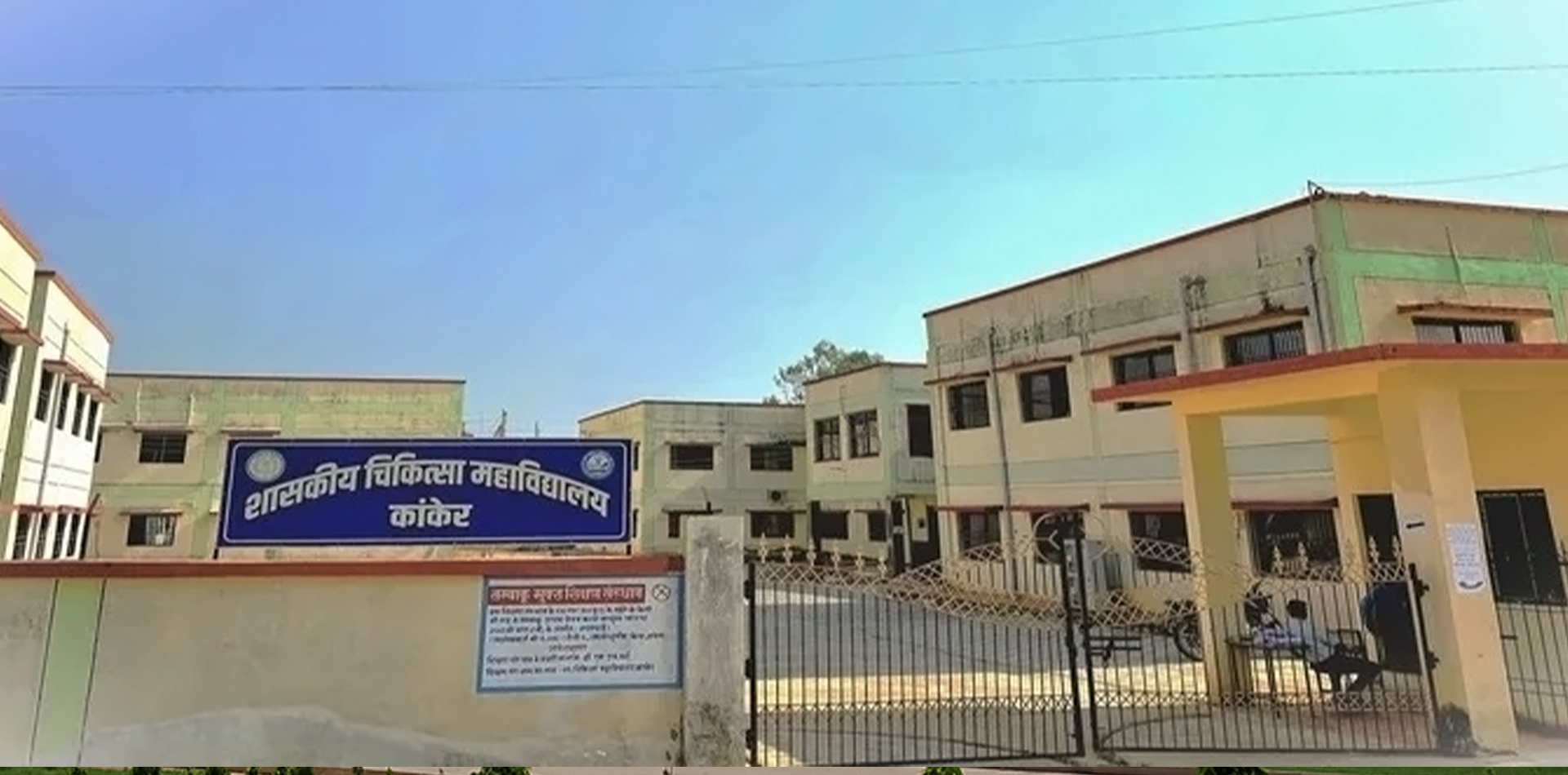 government medical college kanker